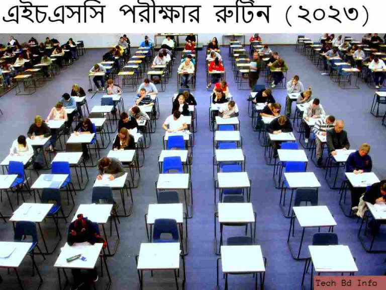 এইচএসসি পরীক্ষার রুটিন (২০২৩)