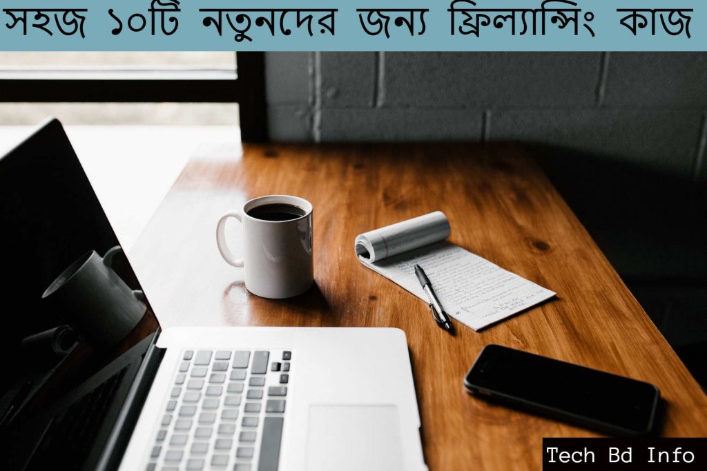 ফ্রিল্যান্সিং 