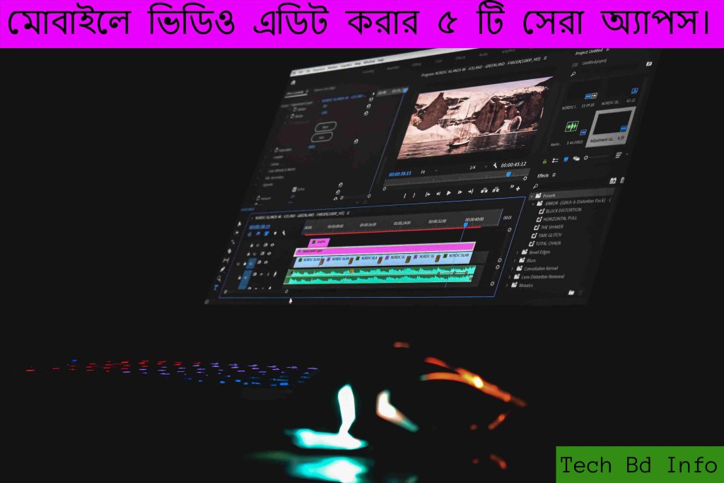 মোবাইলে ভিডিও এডিট করার ৫ টি সেরা অ্যাপস।