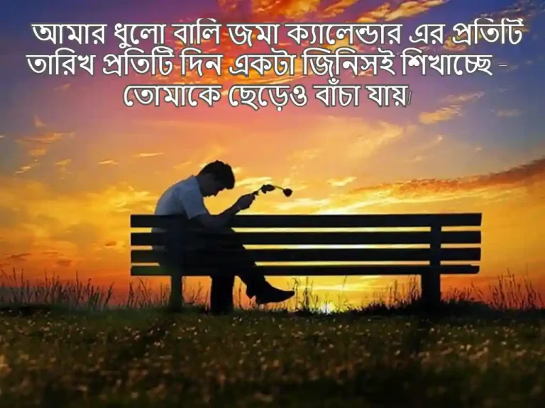 প্রেমিকাকে নিয়ে উক্তি স্ট্যাটাস ক্যাপশন