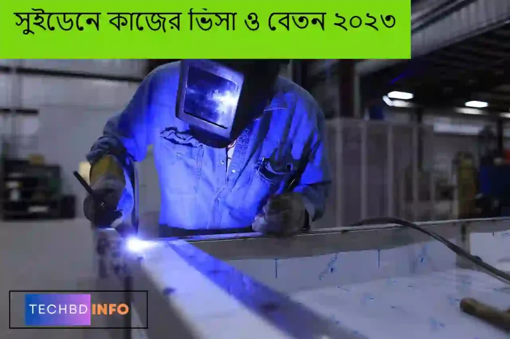 সুইডেনে কাজের ভিসা ও বেতন ২০২৩