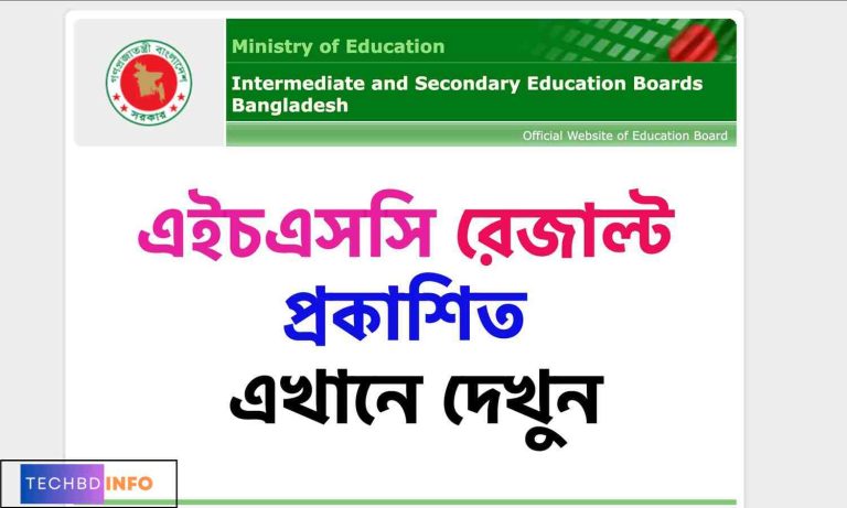 এইচএসসি পরীক্ষার রেজাল্ট ২০২৩